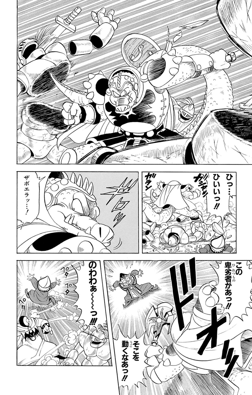 ドラゴンクエスト ダイの大冒険 新装彩録版 5 試し読み8
