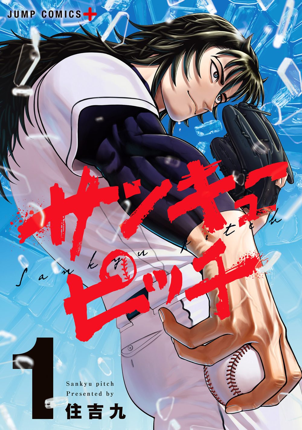 サンキューピッチ 1 試し読み1
