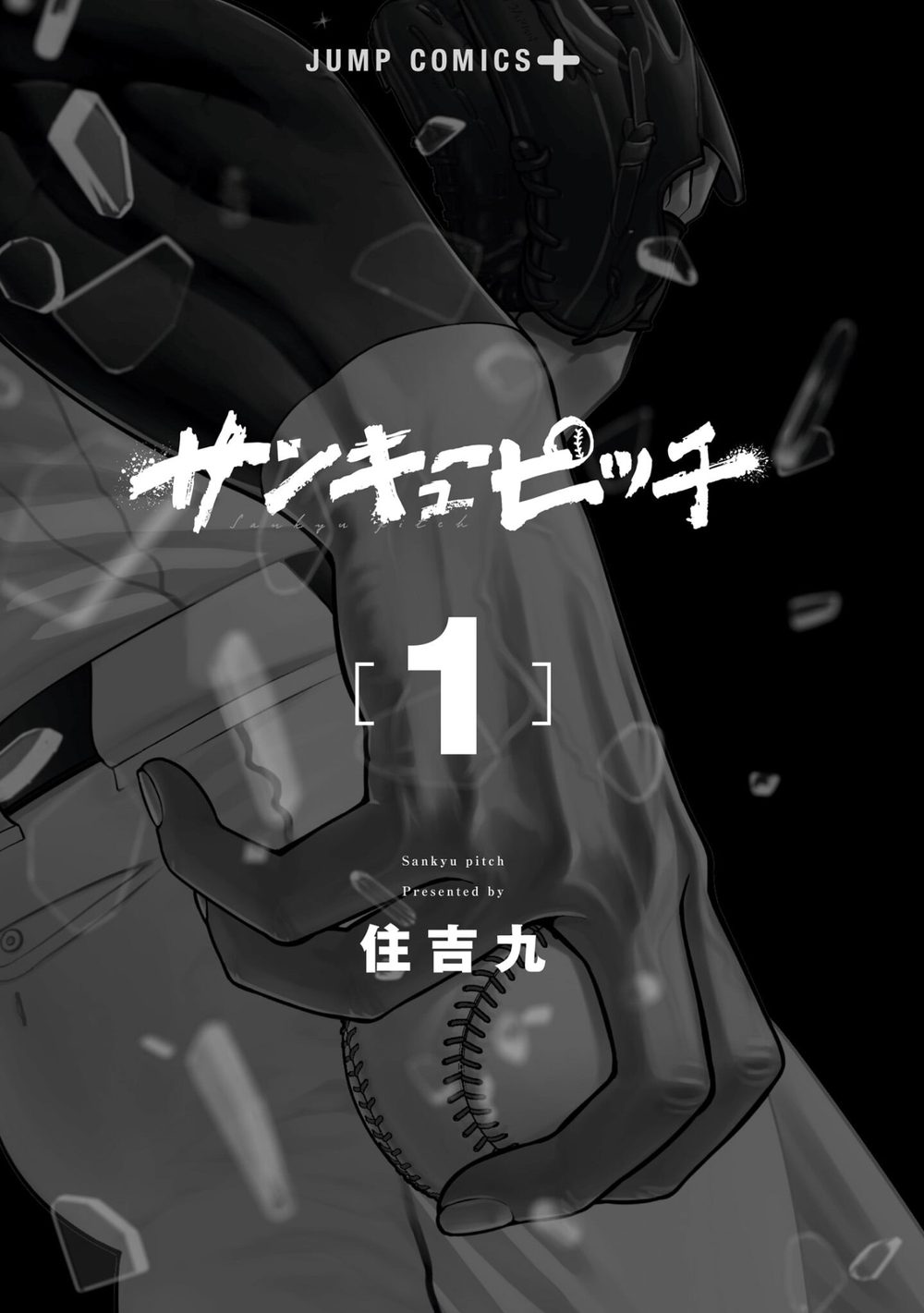 サンキューピッチ 1 試し読み3