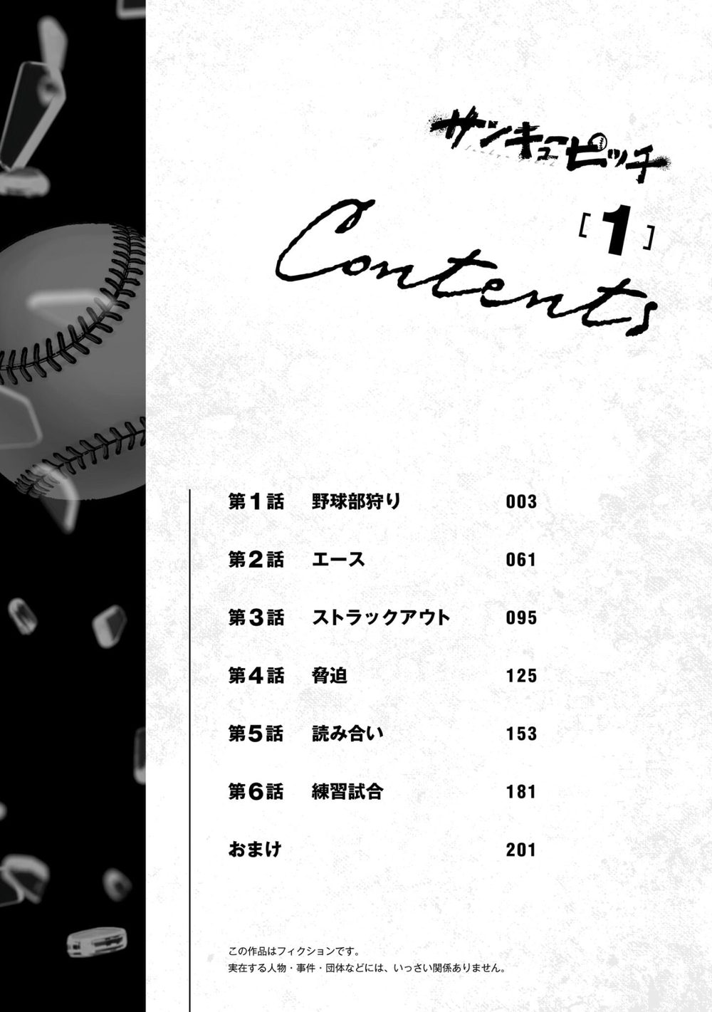 サンキューピッチ 1 試し読み4