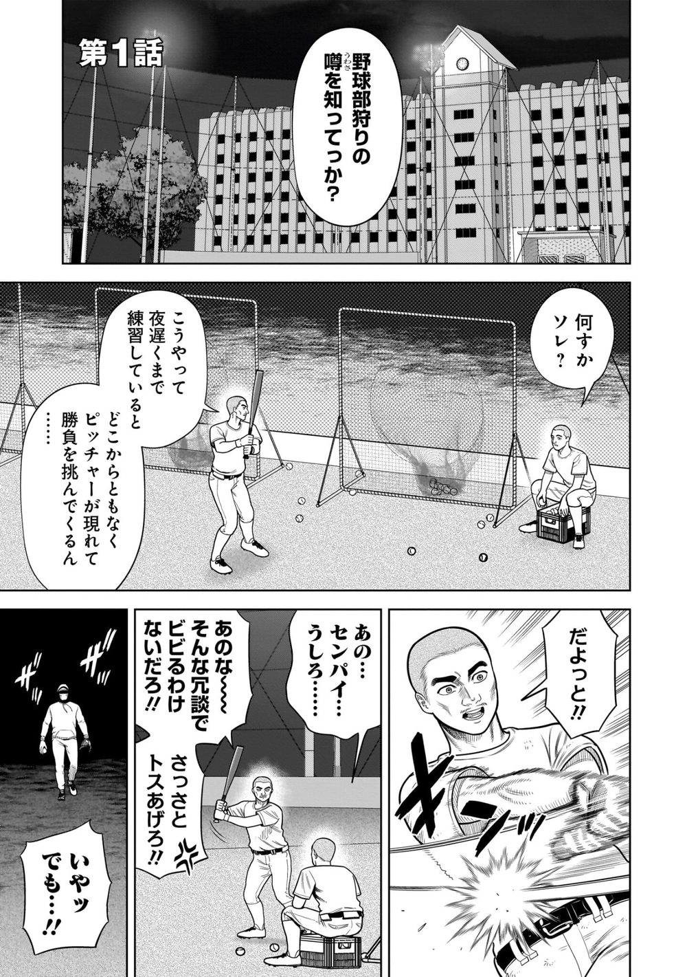 サンキューピッチ 1 試し読み5