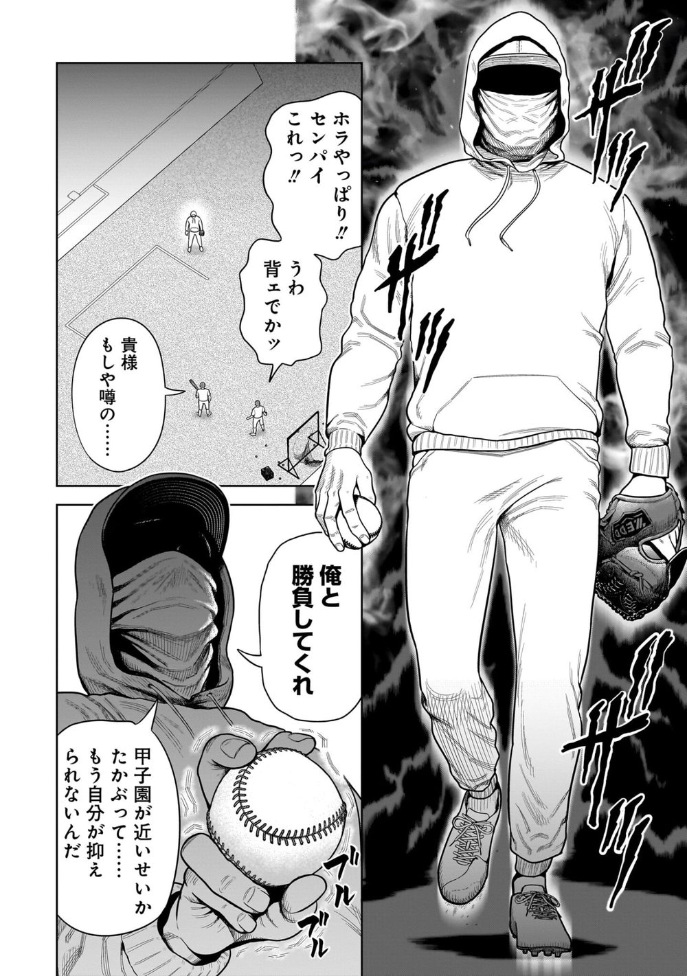 サンキューピッチ 1 試し読み6