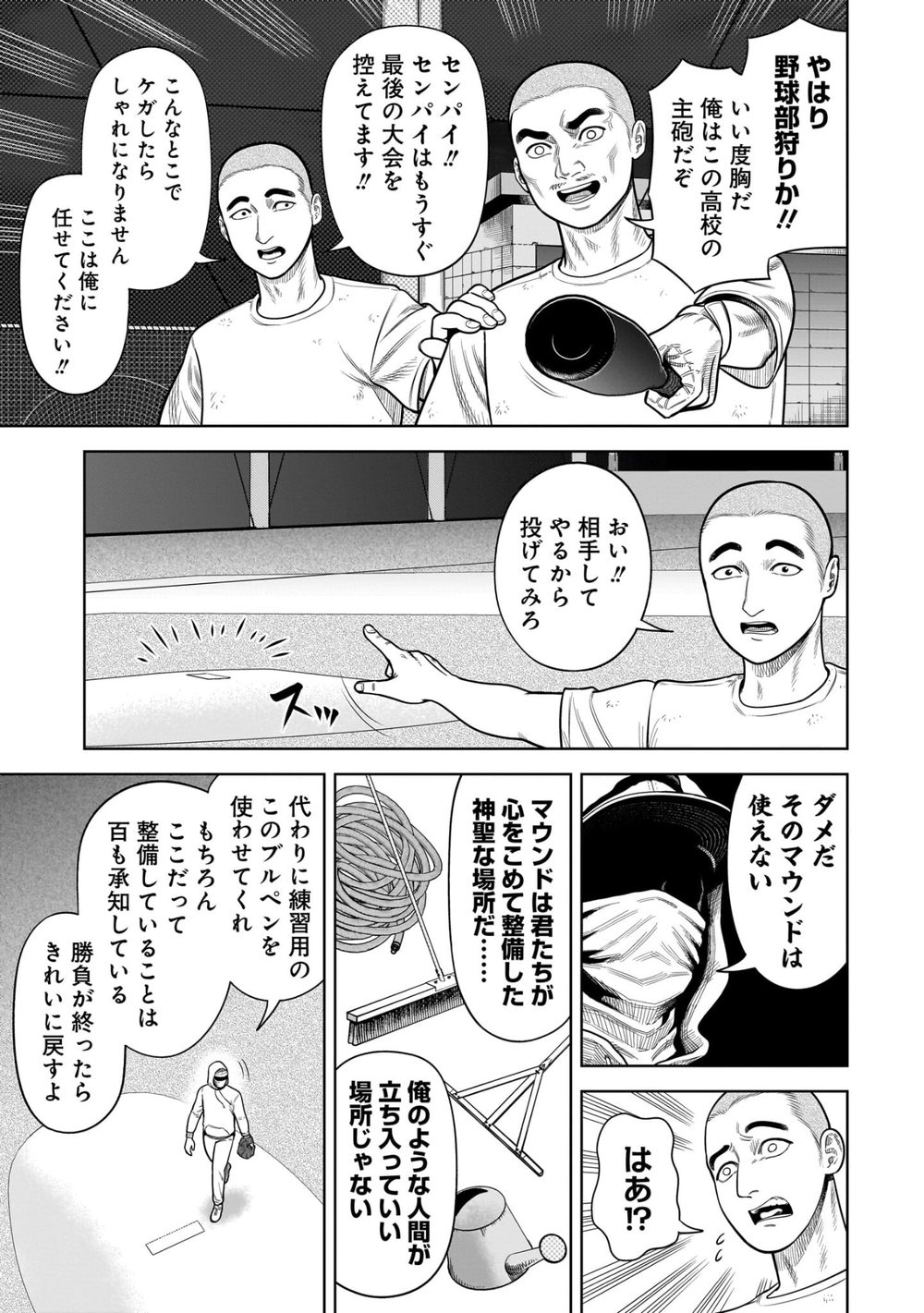 サンキューピッチ 1 試し読み7