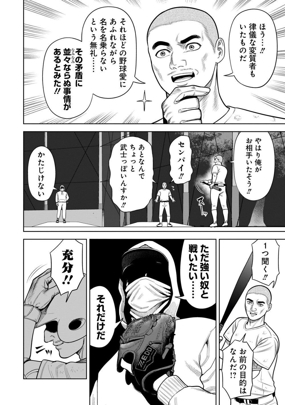 サンキューピッチ 1 試し読み8