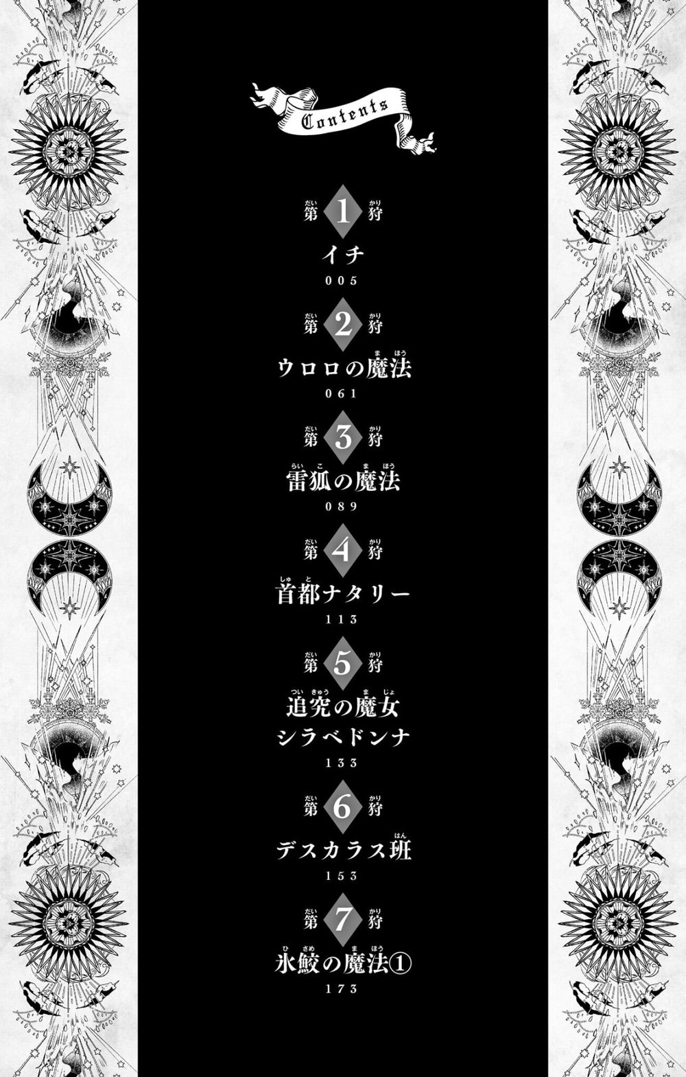 魔男のイチ 1 試し読み4