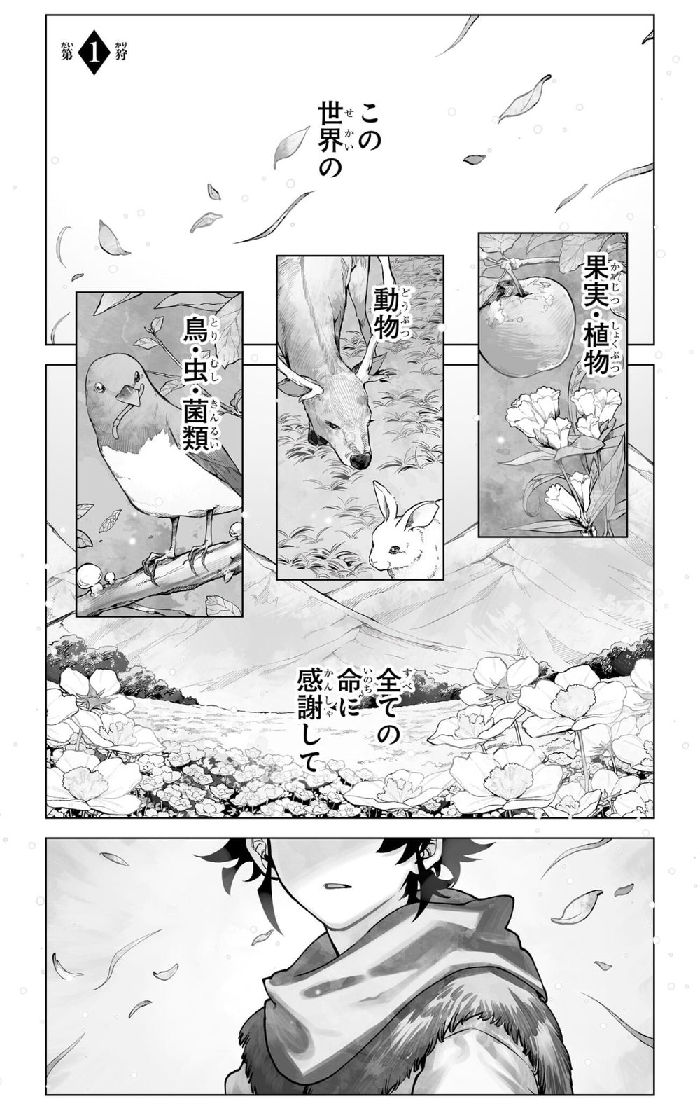 魔男のイチ 1 試し読み5