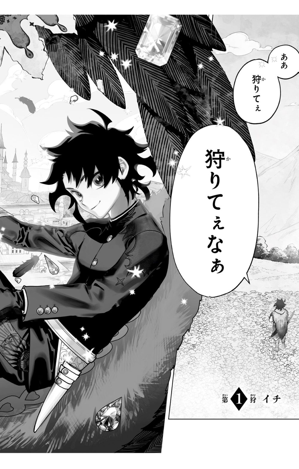 魔男のイチ 1 試し読み6