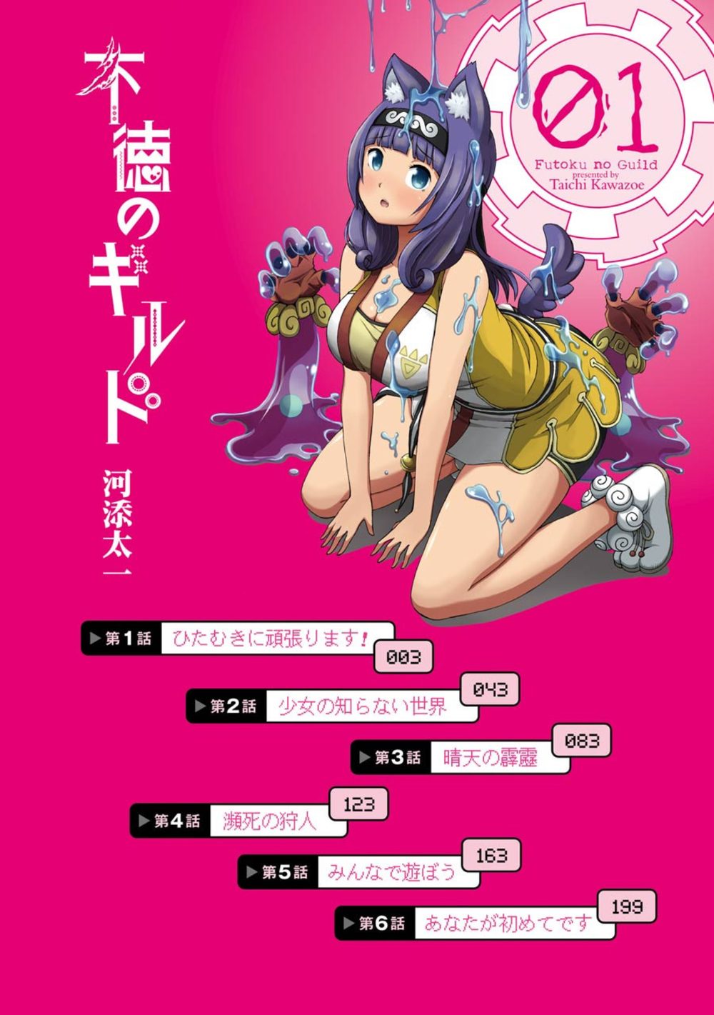 不徳のギルド 1巻 試し読み4