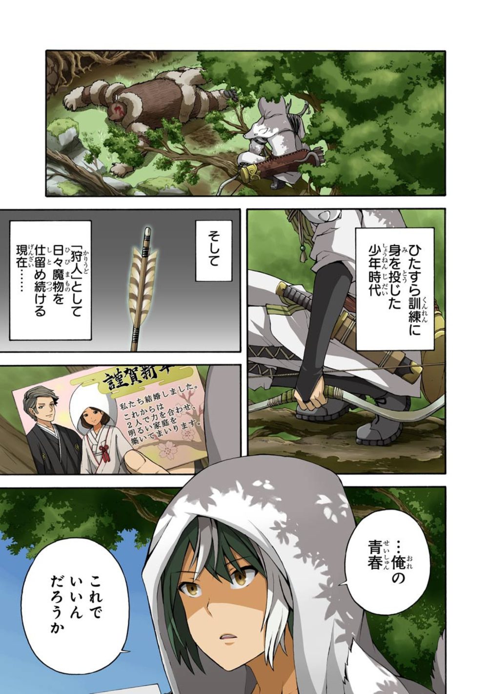 不徳のギルド 1巻 試し読み5