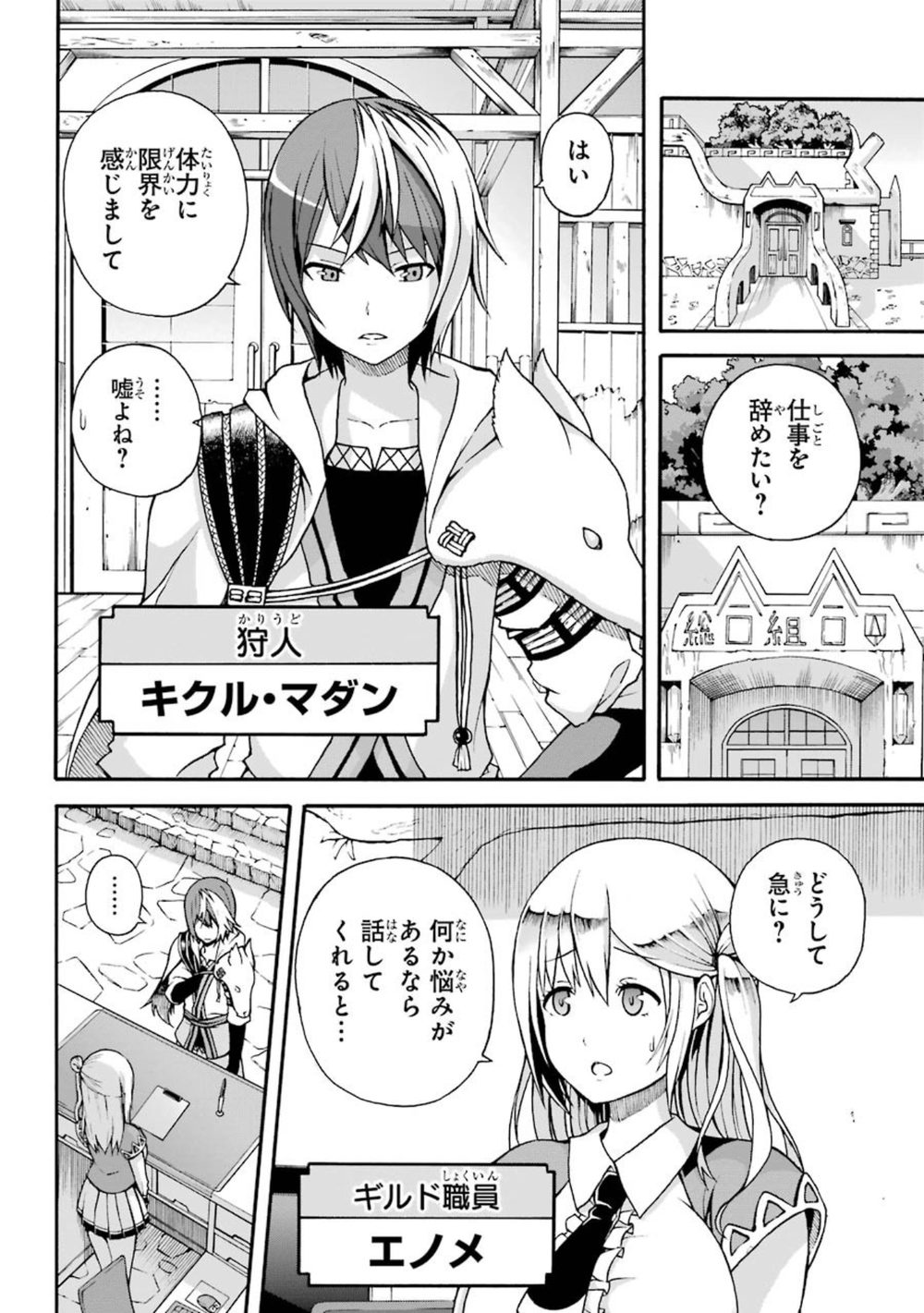 不徳のギルド 1巻 試し読み8