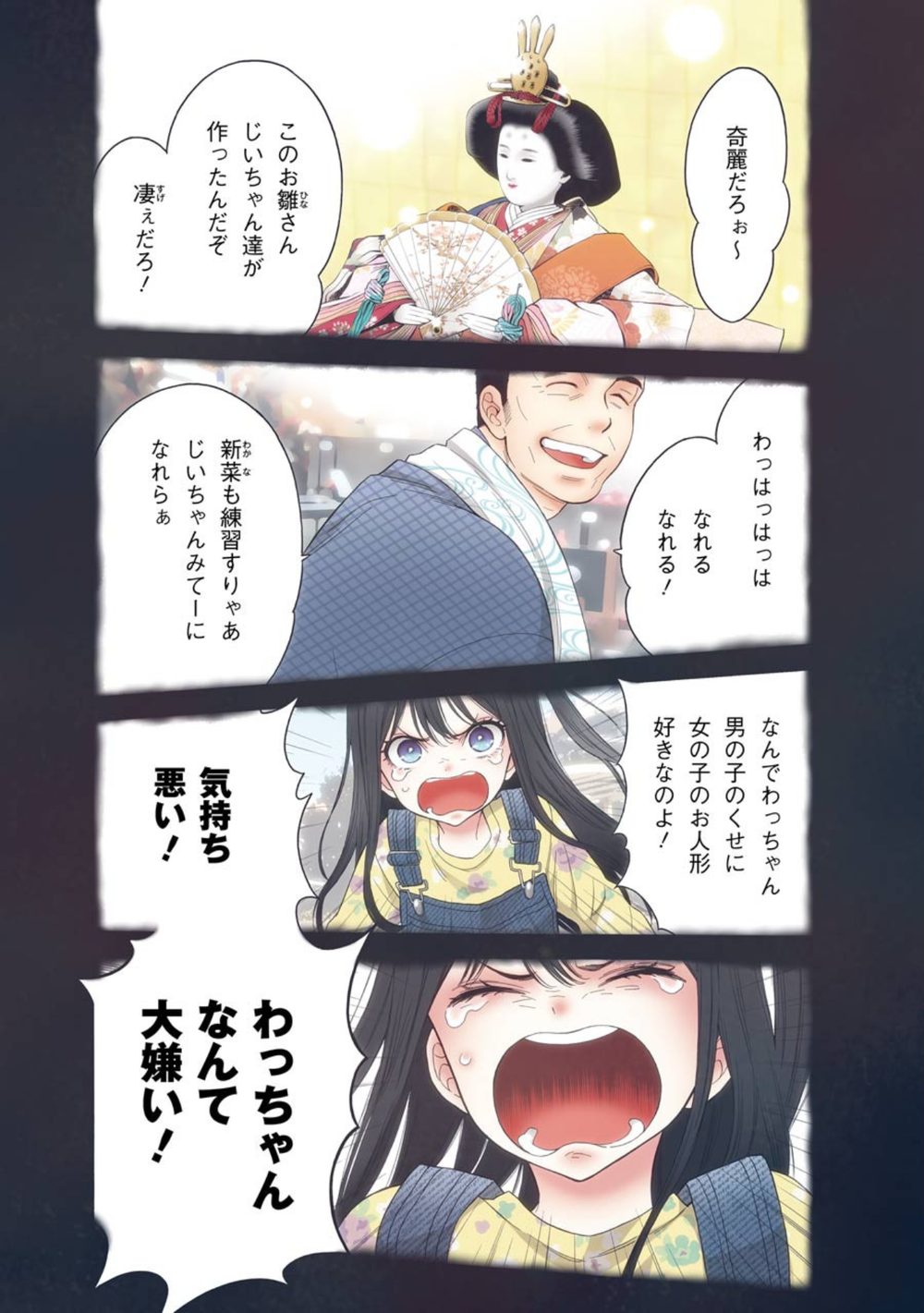 その着せ替え人形は恋をする 1巻 試し読み5