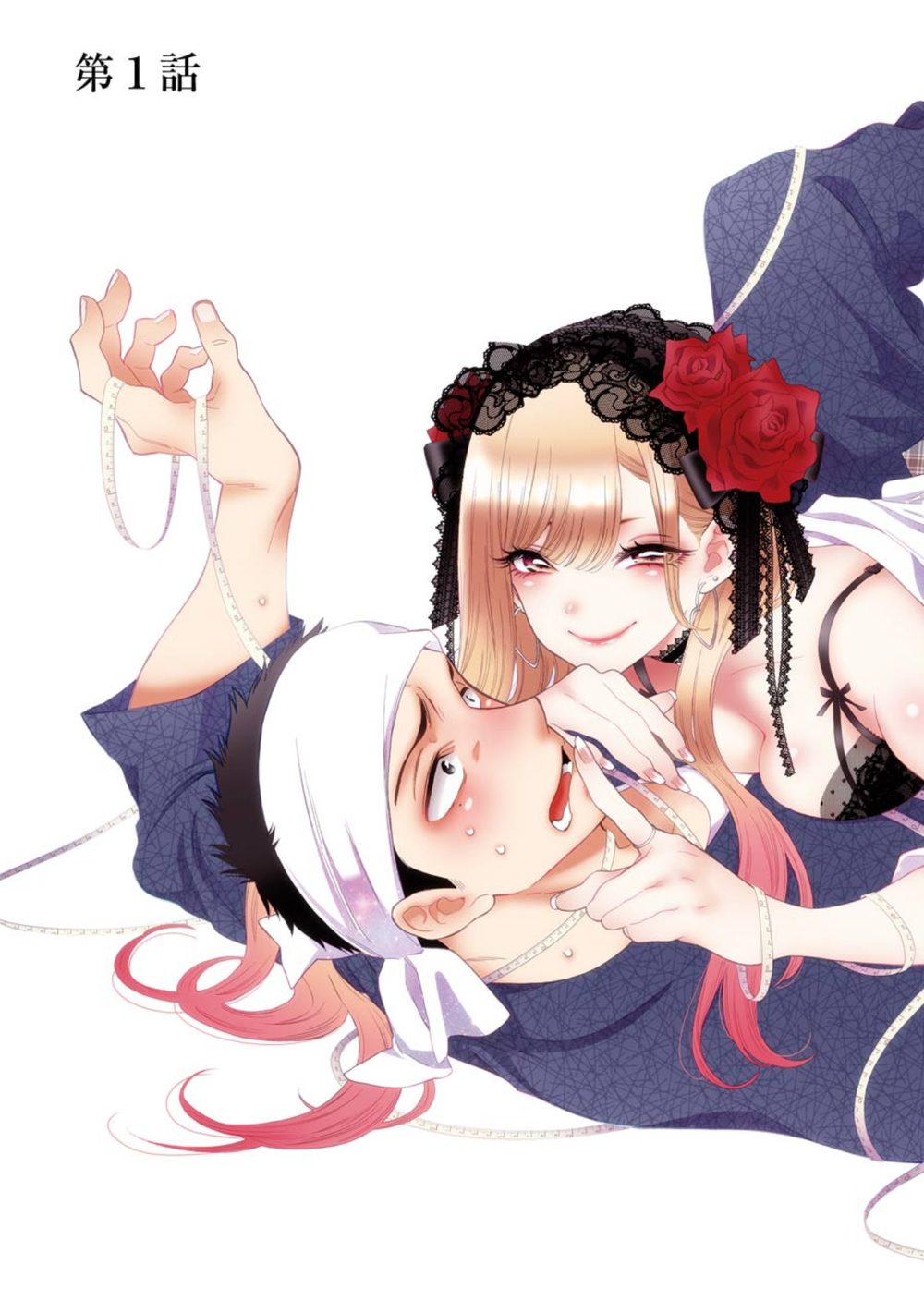 その着せ替え人形は恋をする 1巻 試し読み7