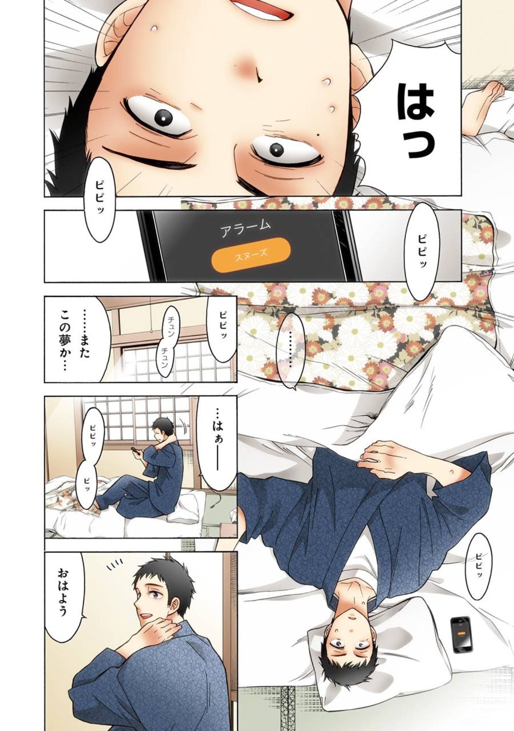 その着せ替え人形は恋をする 1巻 試し読み8