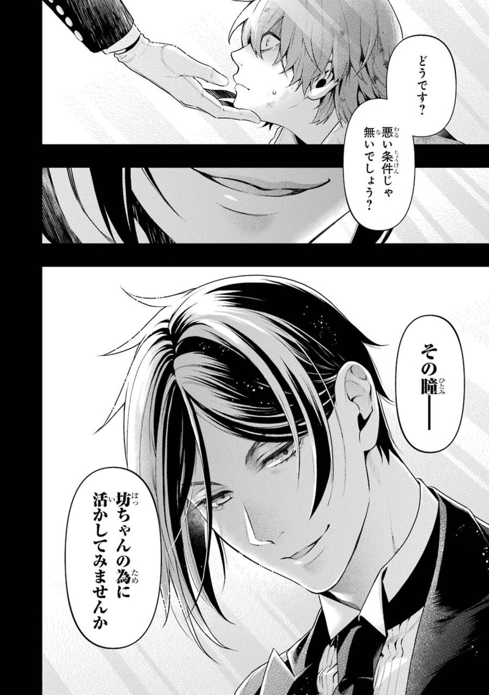 黒執事 30巻 試し読み6