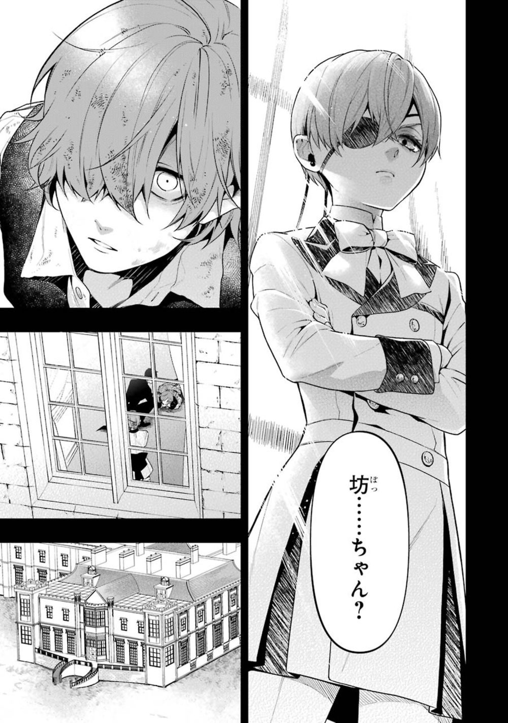 黒執事 30巻 試し読み7