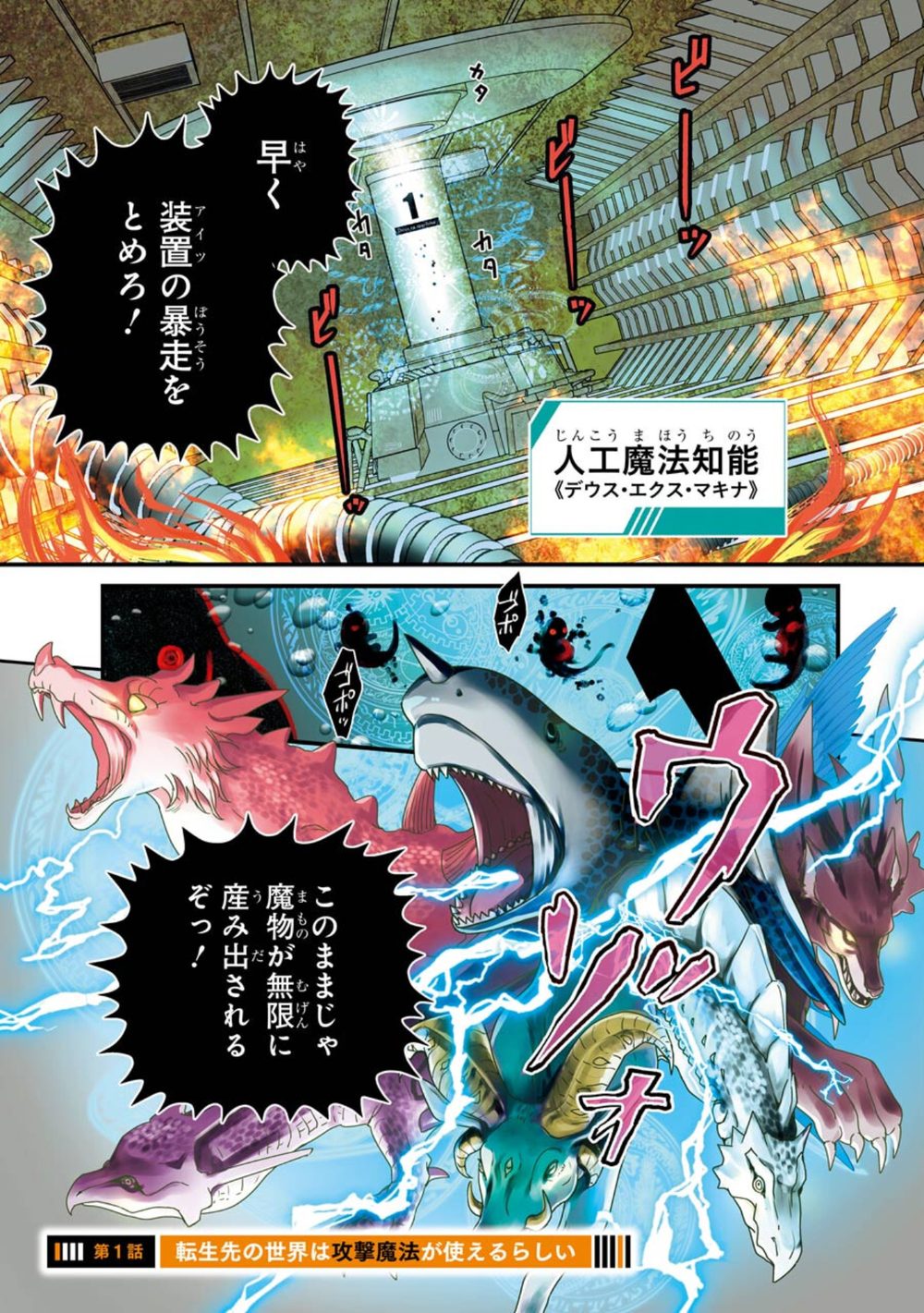 異世界転生で賢者になって冒険者生活 〜【魔法改良】で異世界最強〜 1巻 試し読み3