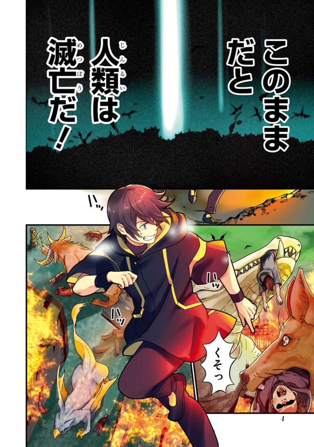 異世界転生で賢者になって冒険者生活 〜【魔法改良】で異世界最強〜 1巻 試し読み6