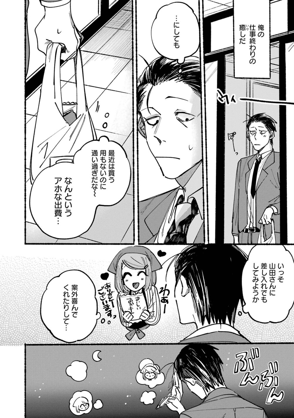 スーパーの裏でヤニ吸うふたり 1巻 試し読み6