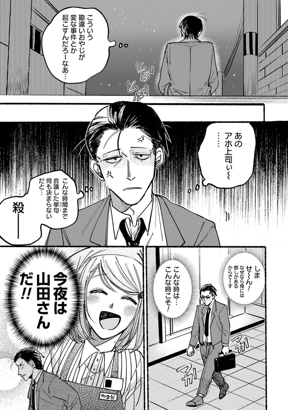 スーパーの裏でヤニ吸うふたり 1巻 試し読み7