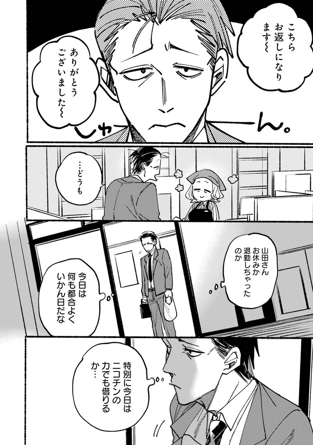 スーパーの裏でヤニ吸うふたり 1巻 試し読み8