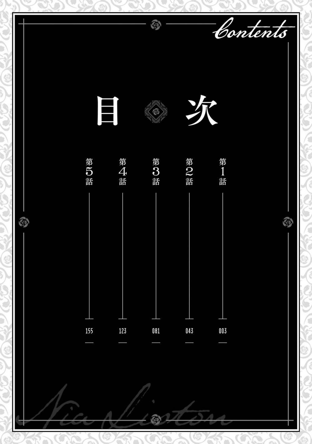 凶乱令嬢ニア・リストン 病弱令嬢に転生した神殺しの武人の華麗なる無双録 1巻 試し読み4
