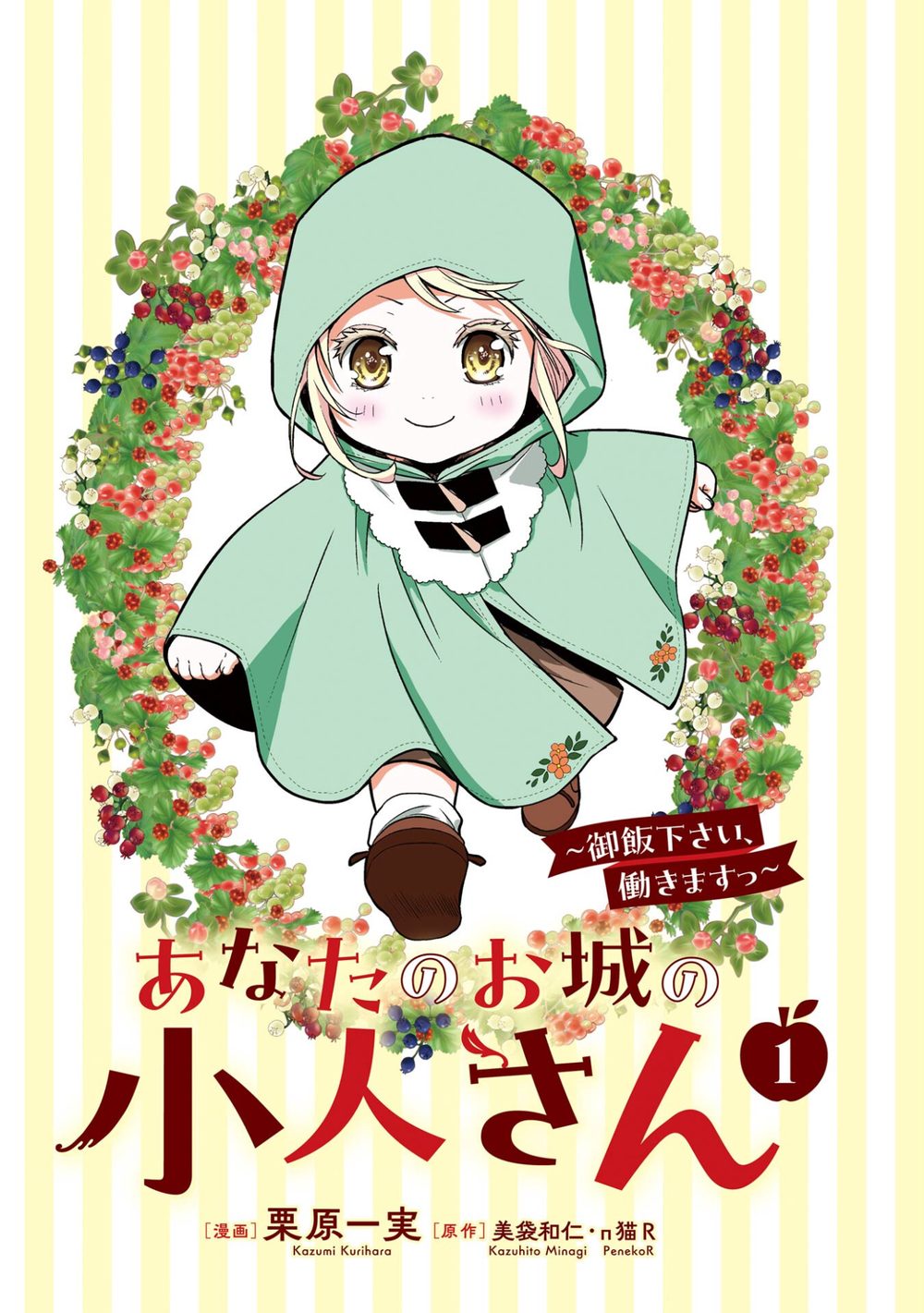 あなたのお城の小人さん 〜御飯下さい、働きますっ〜(コミック) 1巻 試し読み3