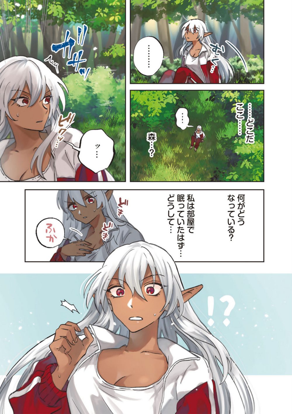 私の心はおじさんである(コミック)1 試し読み7