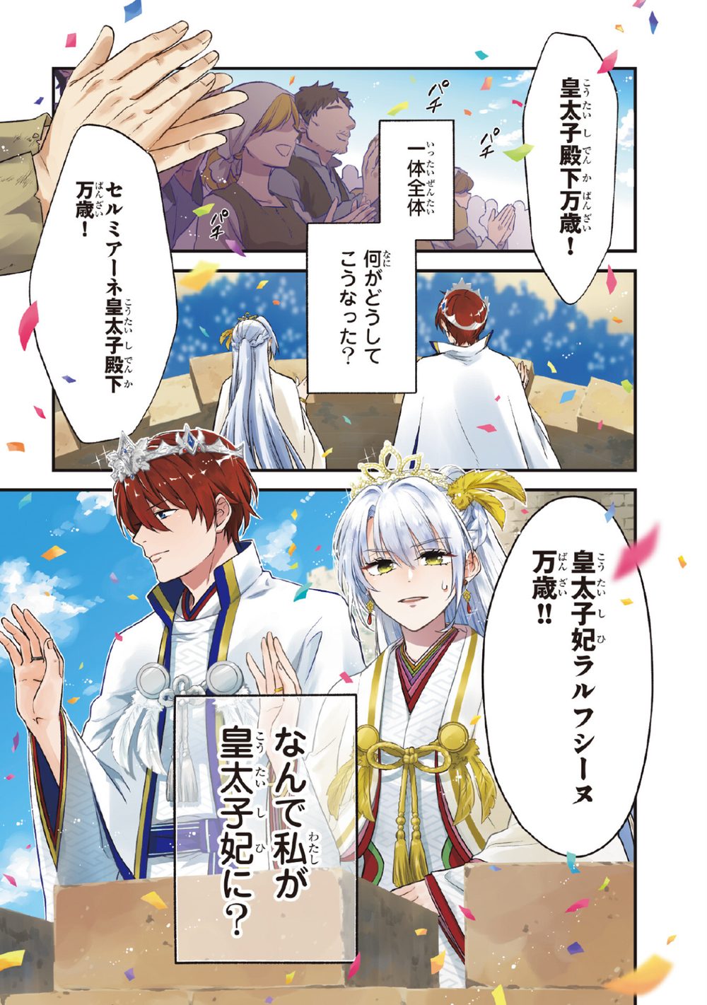貧乏騎士に嫁入りしたはずが！？ 野人令嬢は皇太子妃になっても竜を狩りたい（コミック）【電子版特典付】1 試し読み5
