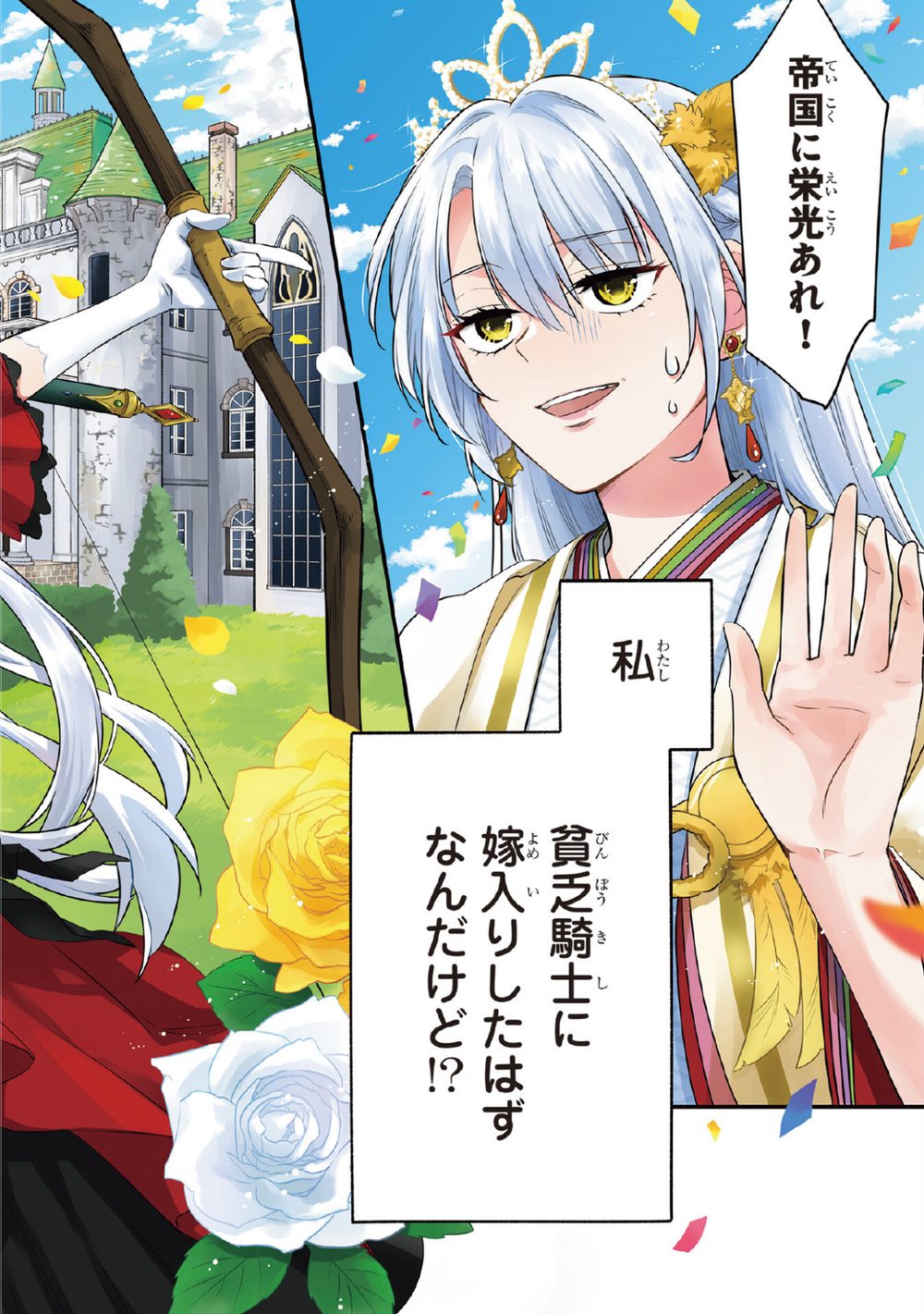貧乏騎士に嫁入りしたはずが！？ 野人令嬢は皇太子妃になっても竜を狩りたい（コミック）【電子版特典付】1 試し読み6