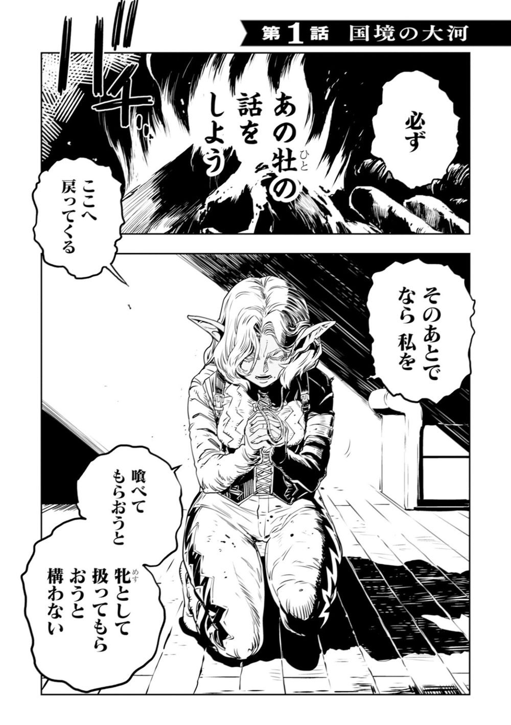 オルクセン王国史〜野蛮なオークの国は、如何にして平和なエルフの国を焼き払うに至ったか〜(ノヴァコミックス)1 試し読み5
