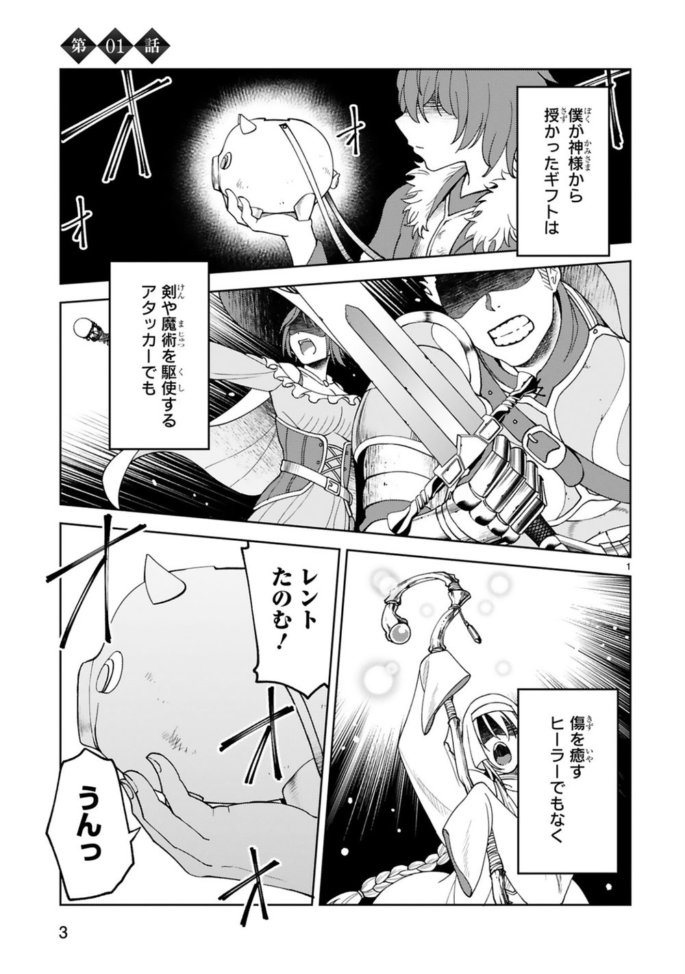 貸した魔力は【リボ払い】で強制徴収〜用済みとパーティー追放された俺は、可愛いサポート妖精と一緒に取り立てた魔力を運用して最強を目指す。〜(1) 試し読み5