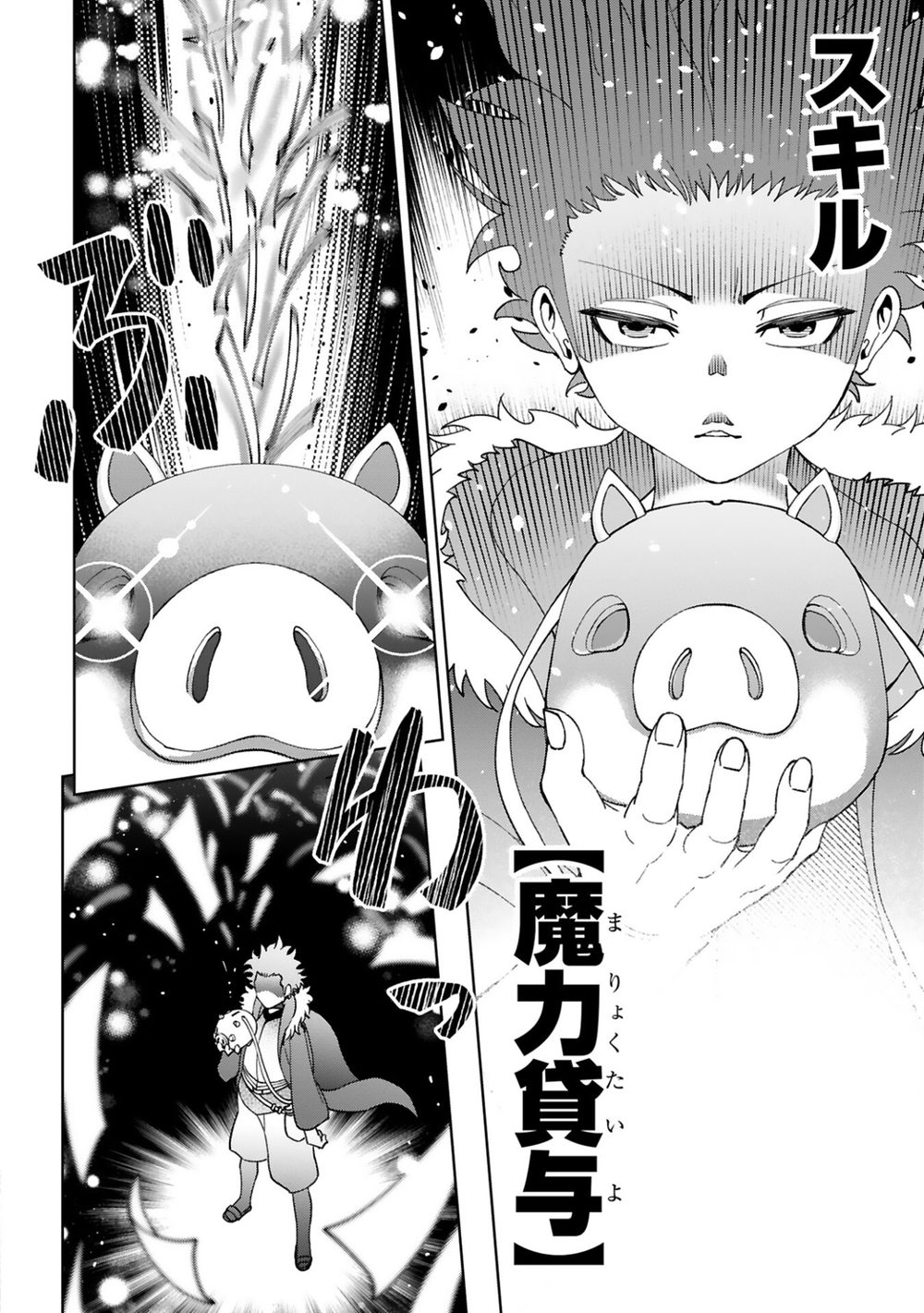貸した魔力は【リボ払い】で強制徴収〜用済みとパーティー追放された俺は、可愛いサポート妖精と一緒に取り立てた魔力を運用して最強を目指す。〜(1) 試し読み6
