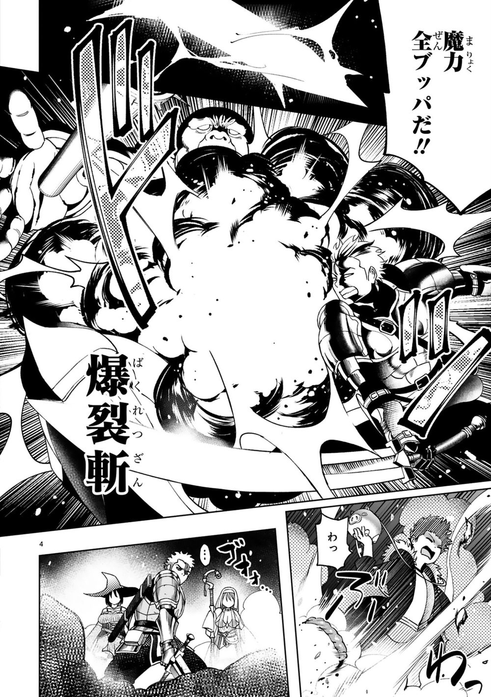 貸した魔力は【リボ払い】で強制徴収〜用済みとパーティー追放された俺は、可愛いサポート妖精と一緒に取り立てた魔力を運用して最強を目指す。〜(1) 試し読み8