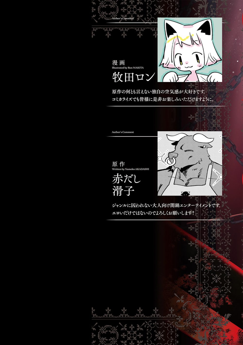 ジェヴォーダンという獣〜牢獄で女をむさぼる元人間の最凶モンスターは、復讐のプリズンブレイクをくわだてる〜（1） 試し読み2