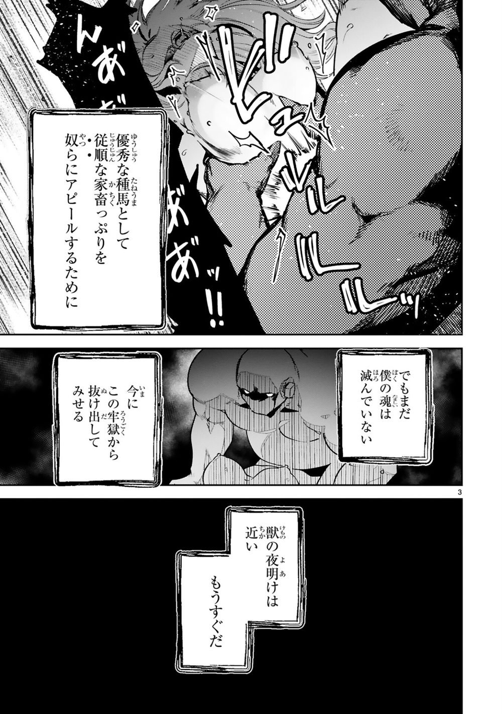 ジェヴォーダンという獣〜牢獄で女をむさぼる元人間の最凶モンスターは、復讐のプリズンブレイクをくわだてる〜（1） 試し読み7
