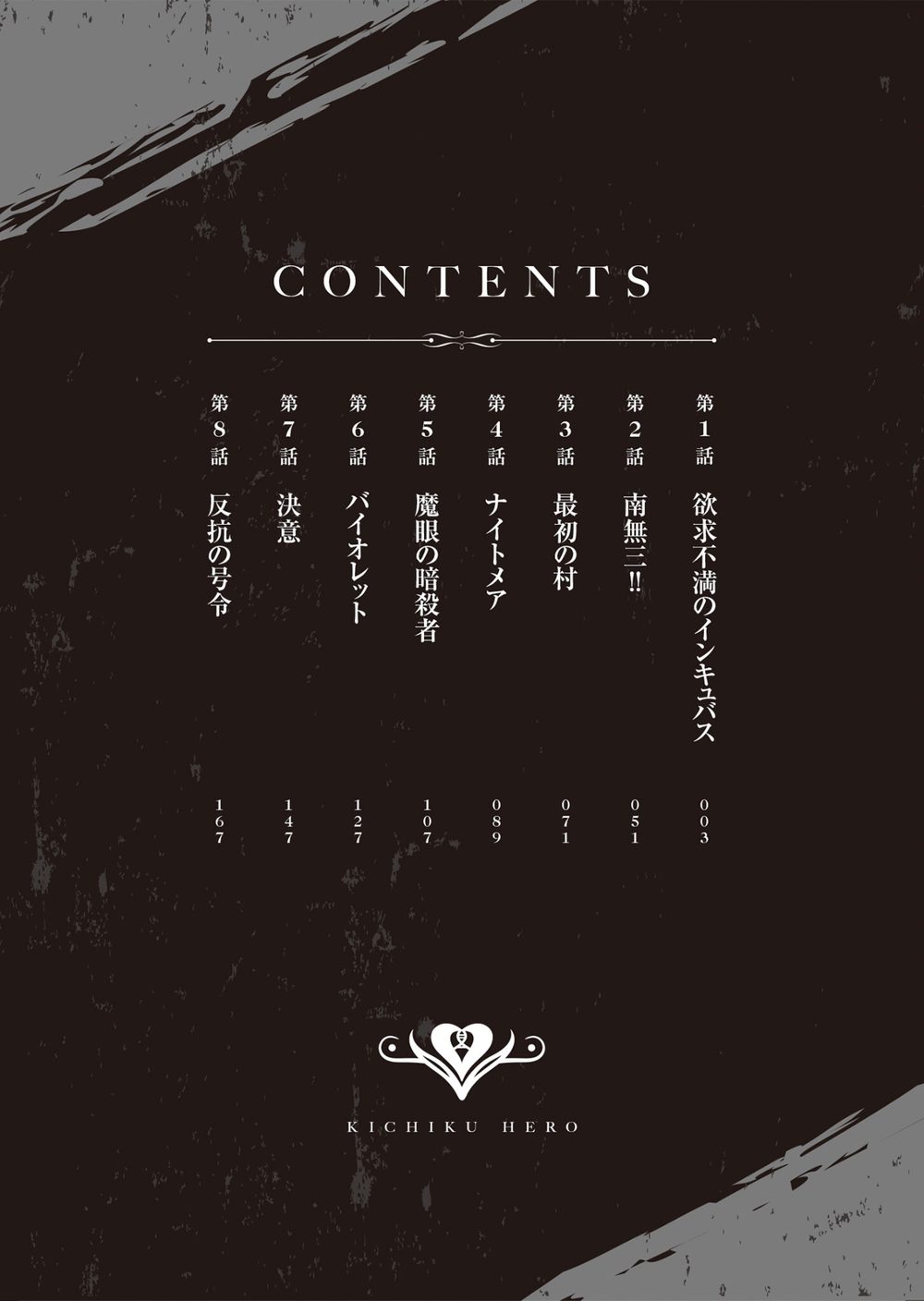 鬼畜英雄(1) 試し読み2