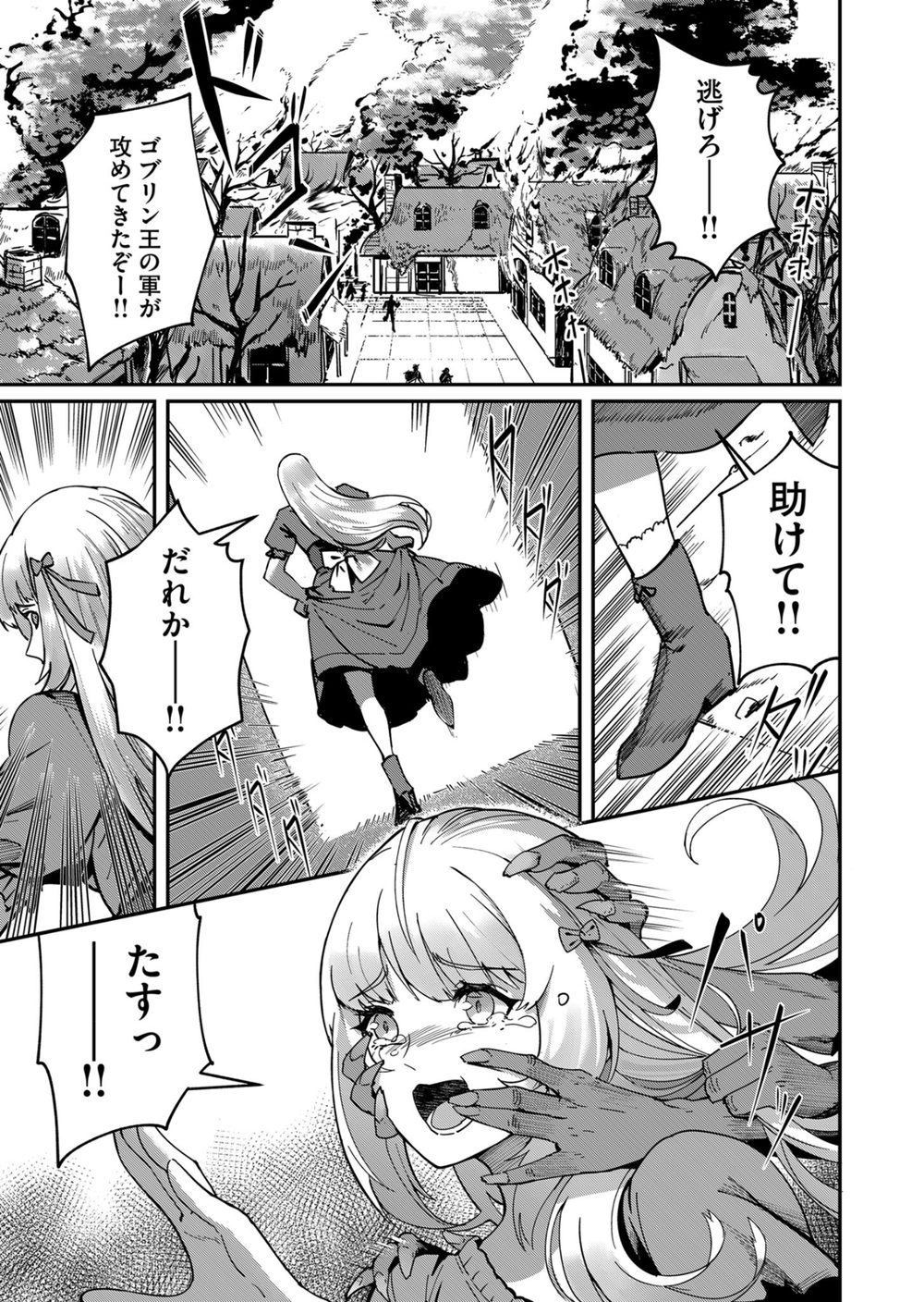 鬼畜英雄(1) 試し読み3