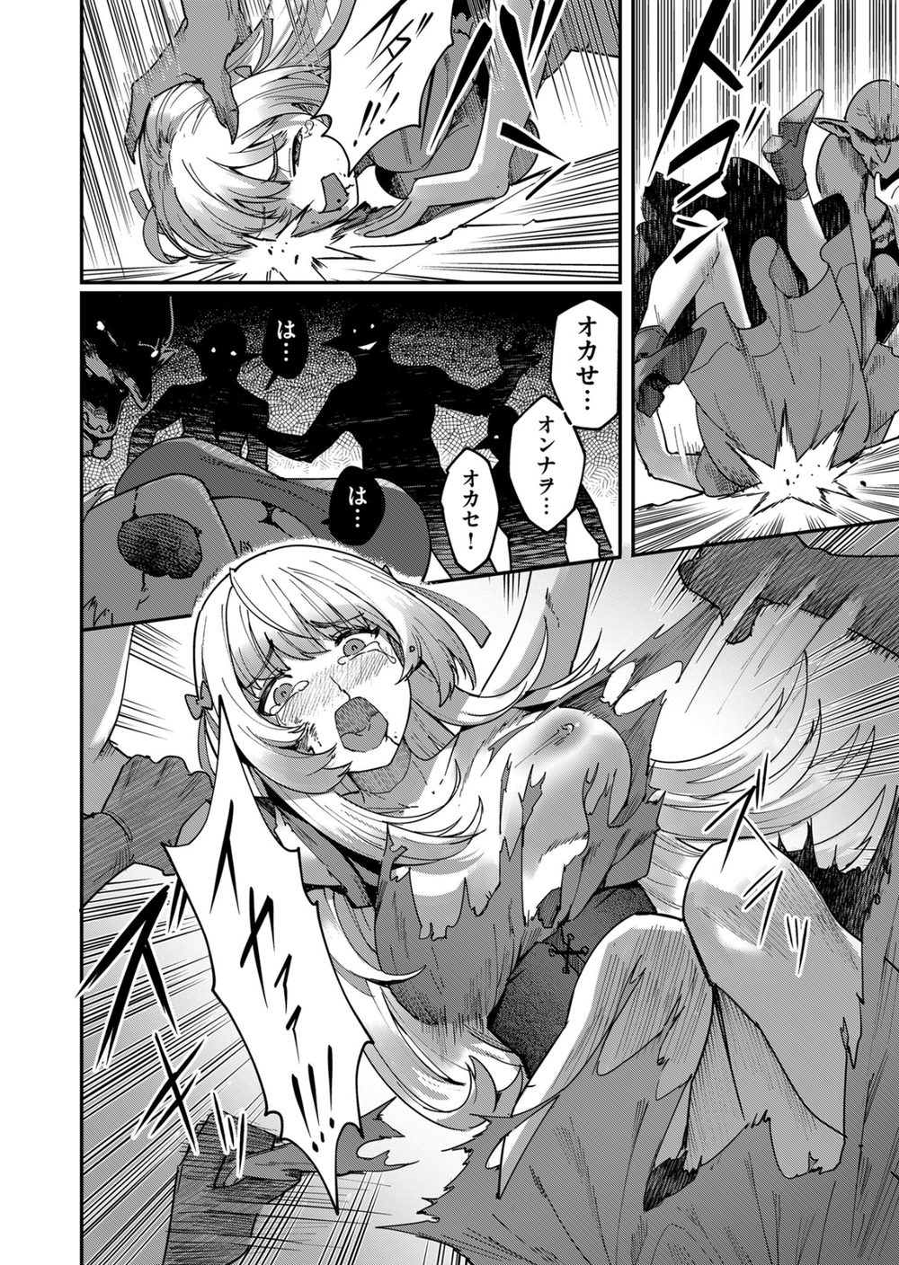 鬼畜英雄(1) 試し読み4