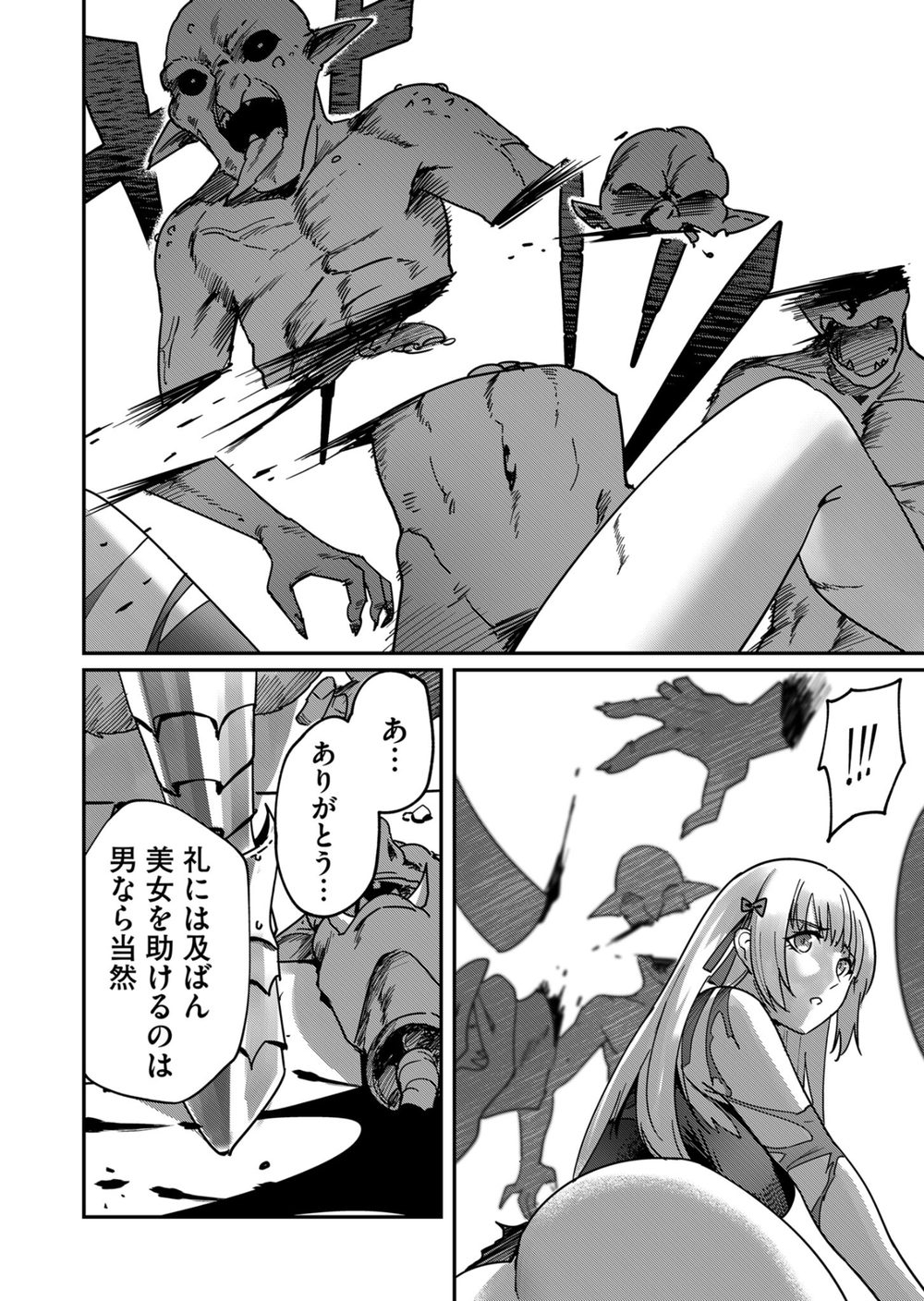 鬼畜英雄(1) 試し読み6