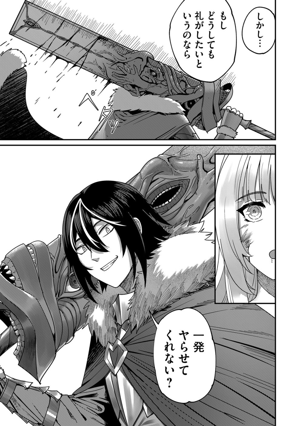 鬼畜英雄(1) 試し読み7